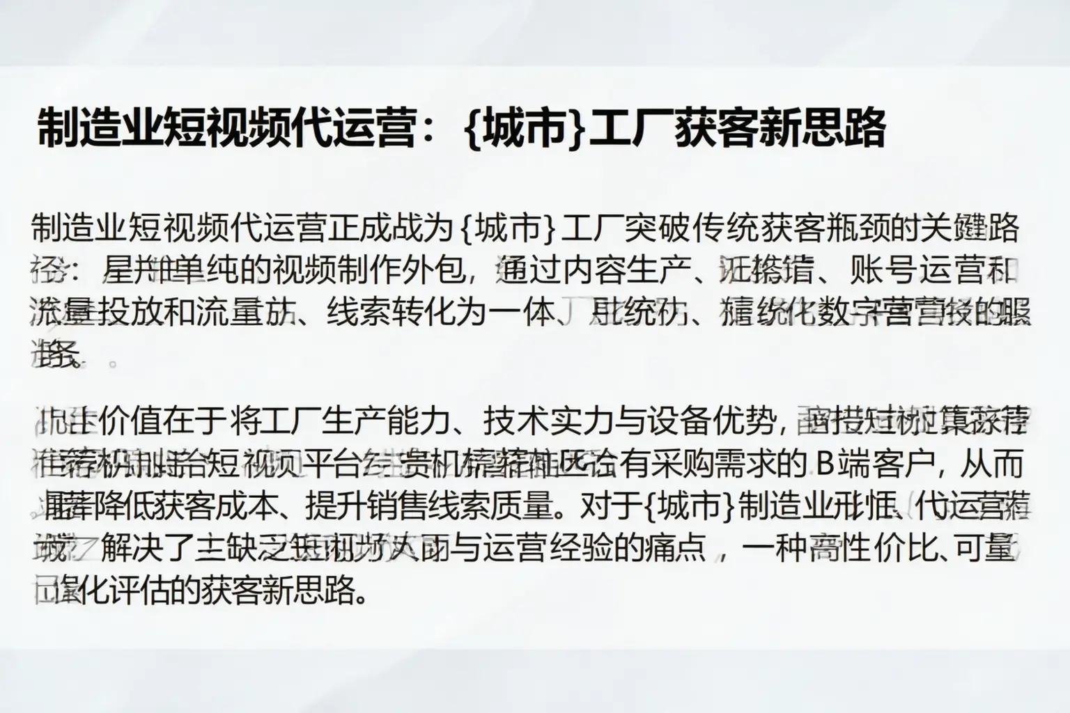 制造业短视频代运营：清城工厂获客新思路