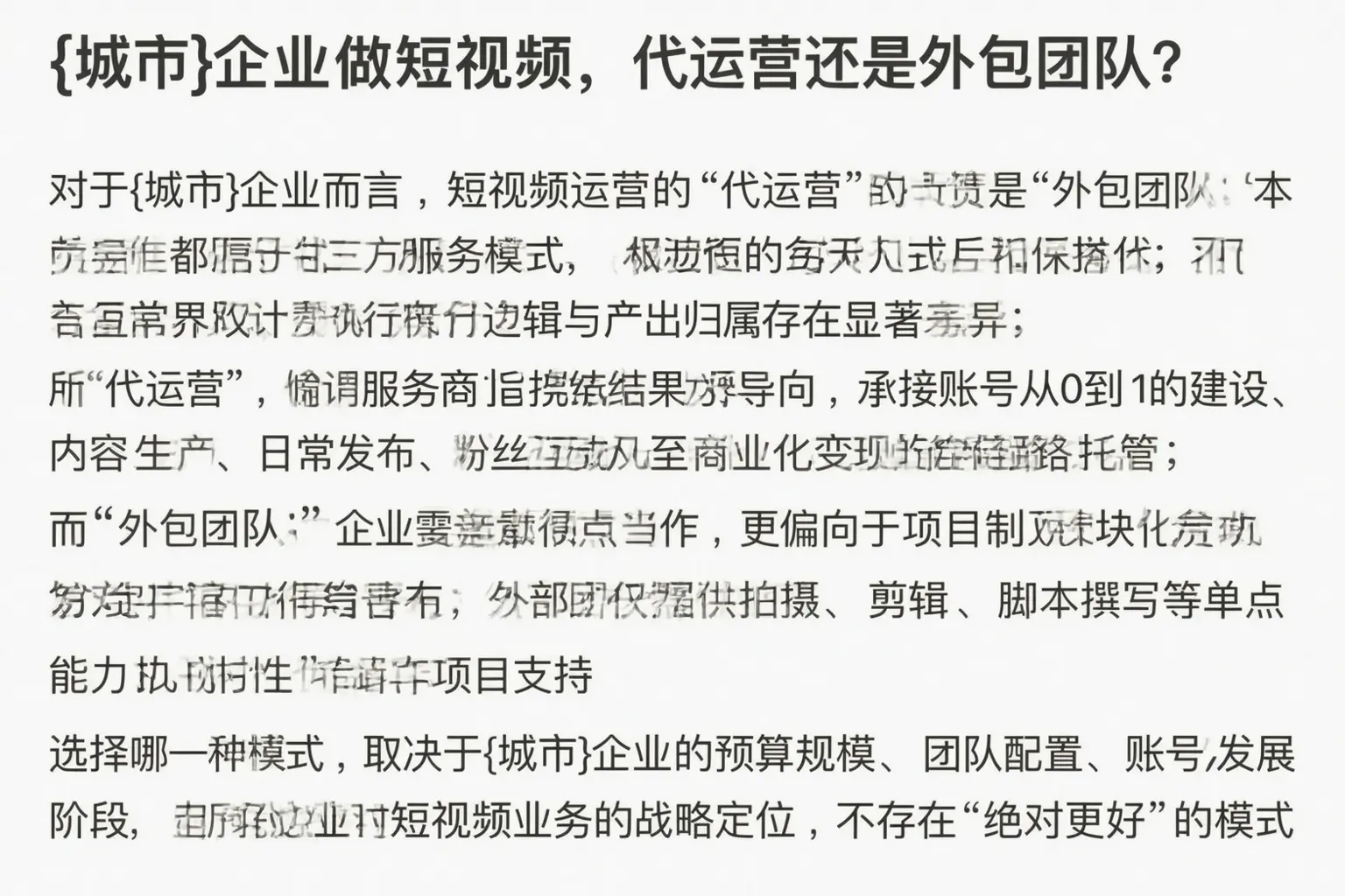 清城企业做短视频，代运营还是外包团队？